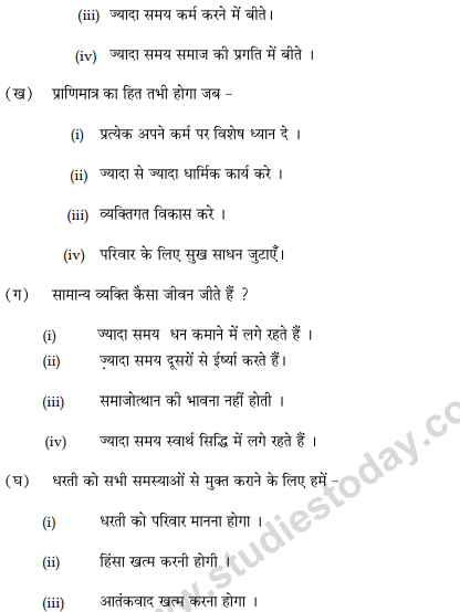 CBSE Class 9 Hindi B Sample Paper Set I